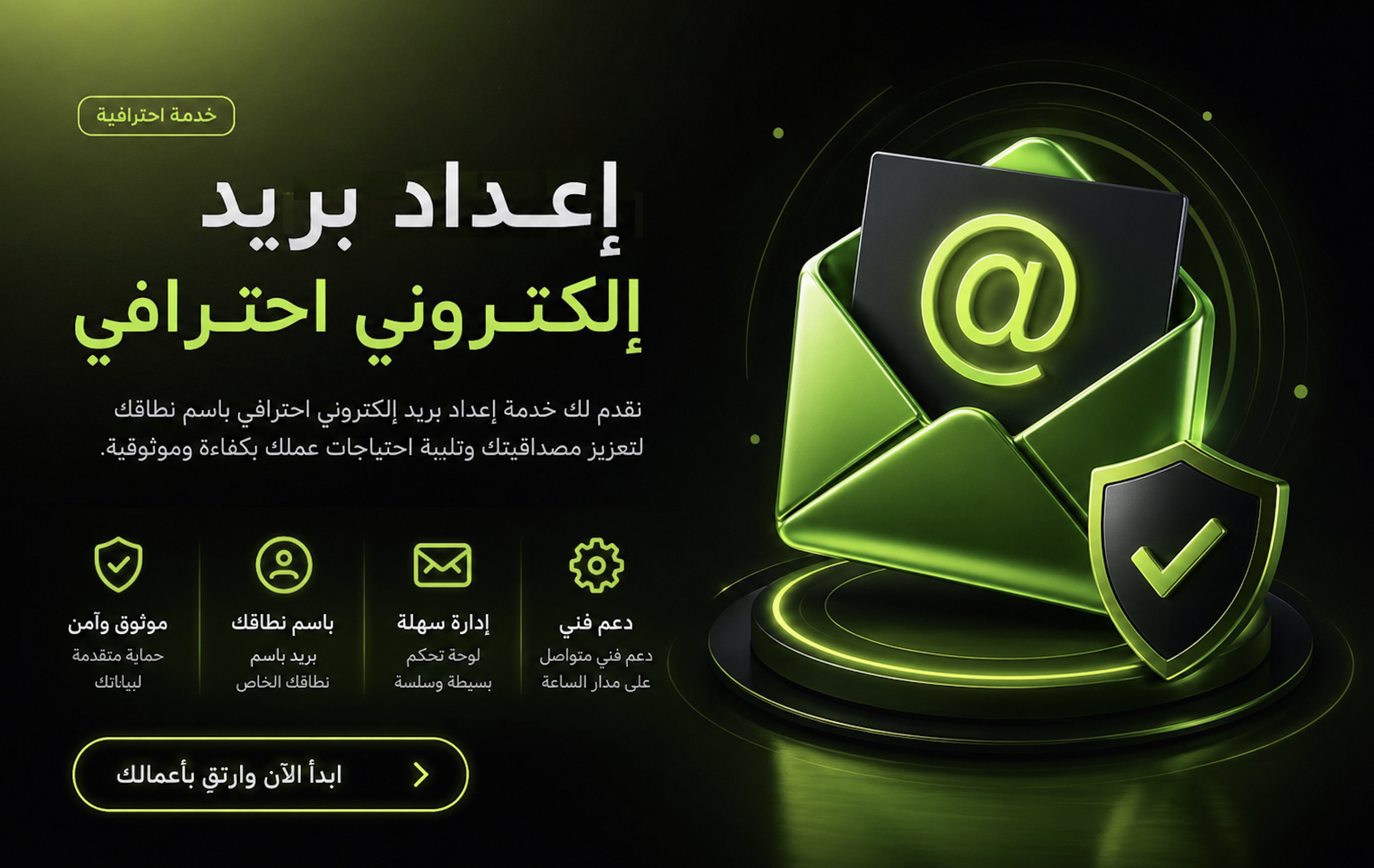 تجهيز ايميل احترافي مخصص - صورة 2